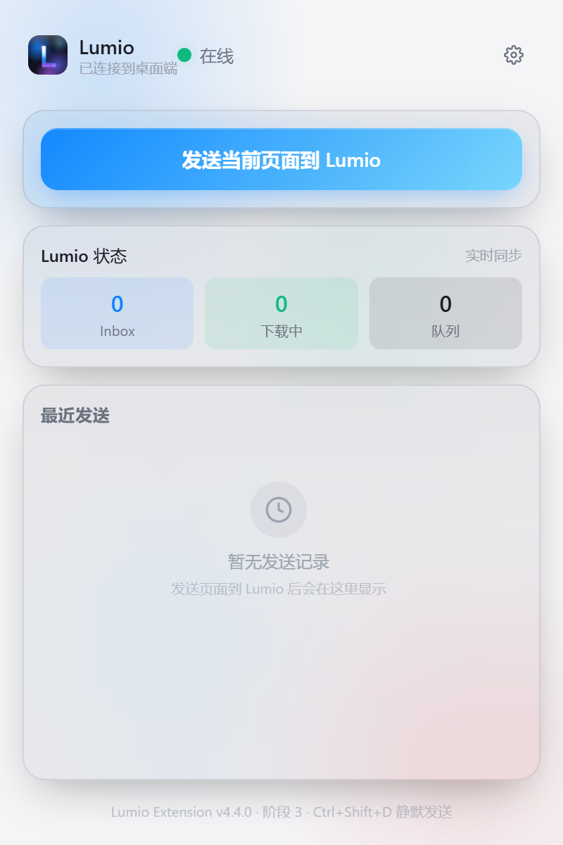 Lumio 浏览器扩展 — 右键发送到 Inbox