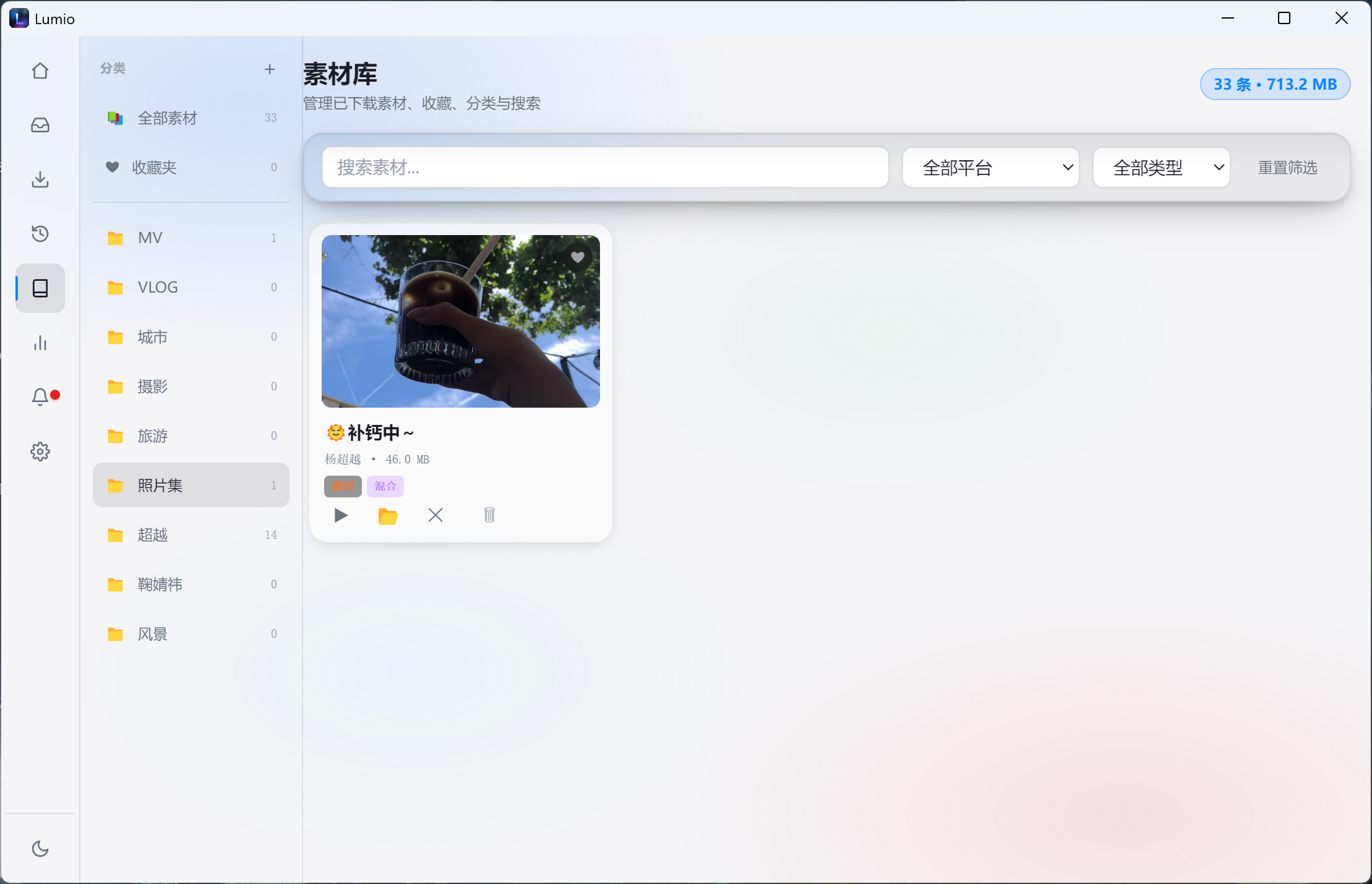 Lumio 媒体库 — 缩略图网格 + 搜索 + 分类